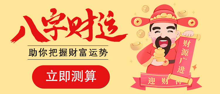 八字详批终生财运
